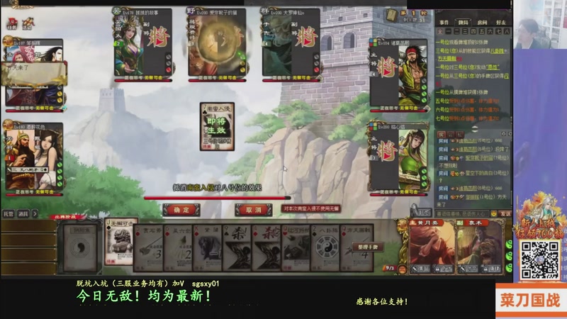 【2025-12-25 23点场】菜刀三国杀：周四无敌，明天见！