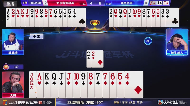 【2025-12-30 23点场】JJ斗地主官方：S7冠军杯总决赛火热进行中！