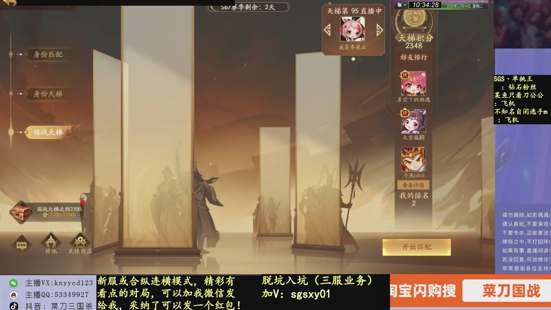 【2025-12-30 10点场】菜刀三国杀：继续战斗！ 160504