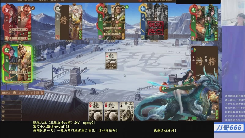 【2025-12-25 03点场】菜刀三国杀：合纵连横搞起