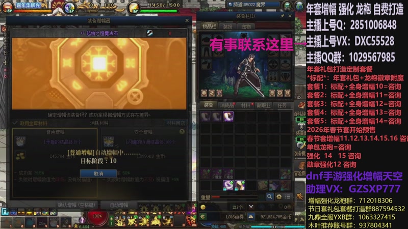 【2025-12-31 14点场】DNF木叶剑心：助理:2026年年套增幅强化木叶晚上播