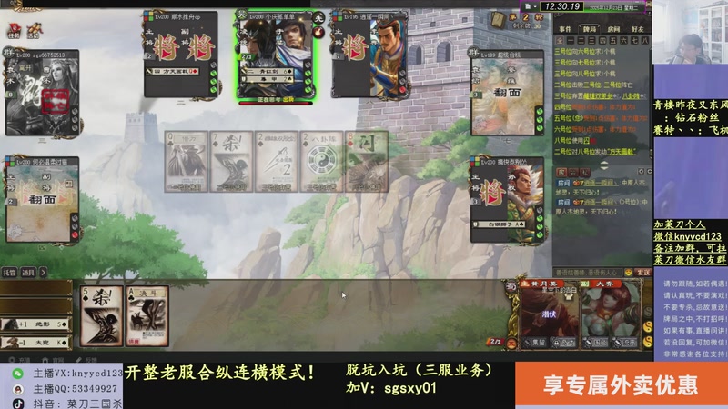 【2025-12-23 12点场】菜刀三国杀：合纵连横搞起