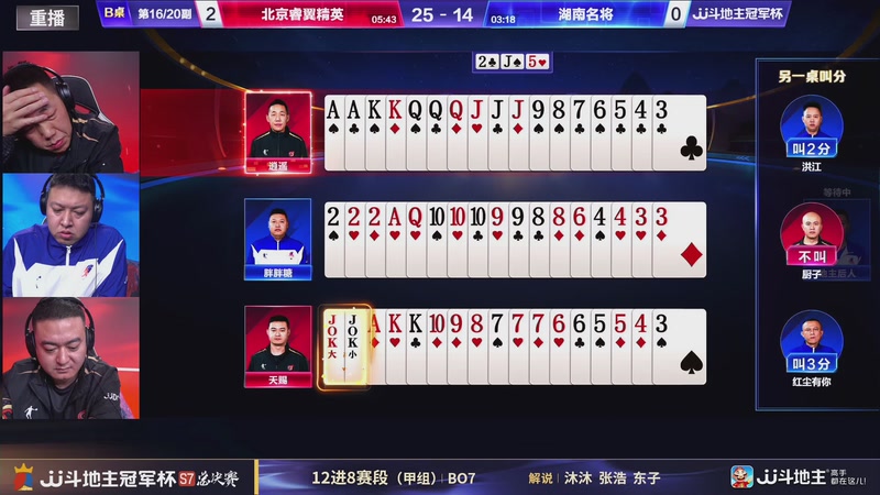 【2025-12-31 11点场】JJ斗地主官方：S7冠军杯总决赛火热进行中！