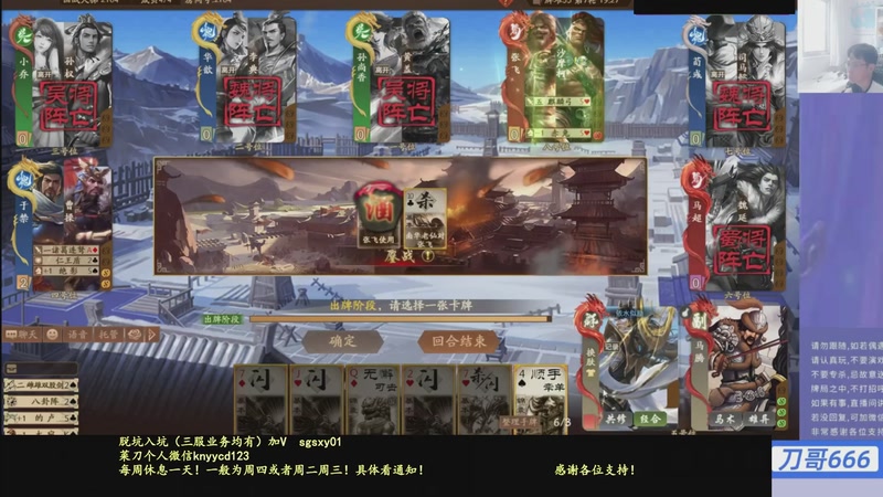 【2025-12-25 07点场】菜刀三国杀：合纵连横搞起