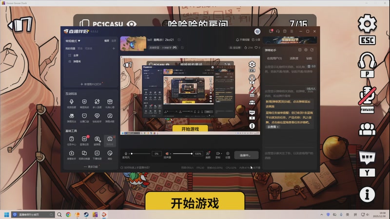 【2025-12-30 19点场】劲爆鸡:lol！鹅鸭杀！2kol2！