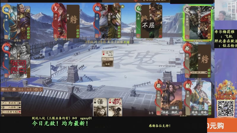 【2025-12-26 03点场】菜刀三国杀：周四无敌，明天见！