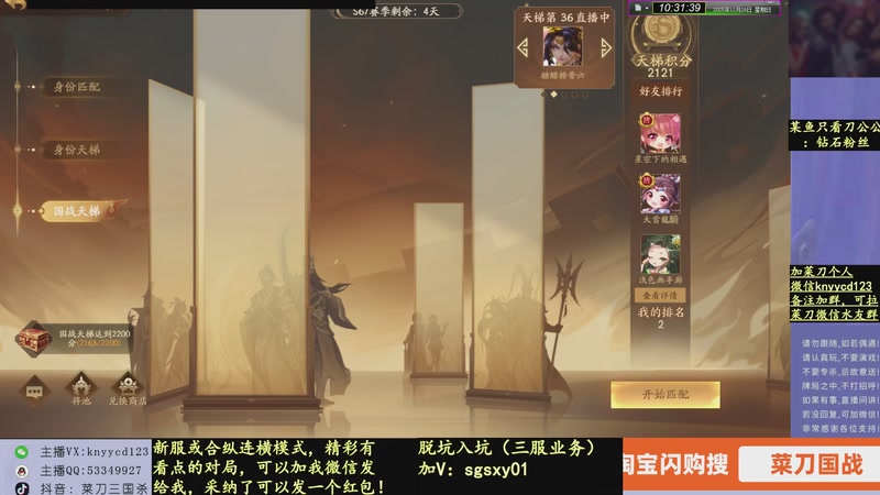 【2025-12-28 10点场】菜刀三国杀：继续战斗！ 160504