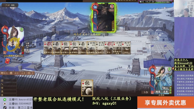 【2025-12-24 14点场】菜刀三国杀：合纵连横搞起