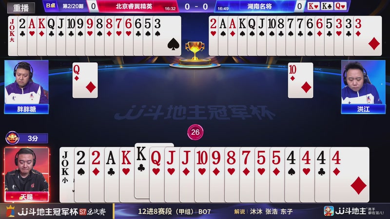 【2025-12-31 09点场】JJ斗地主官方：S7冠军杯总决赛火热进行中！