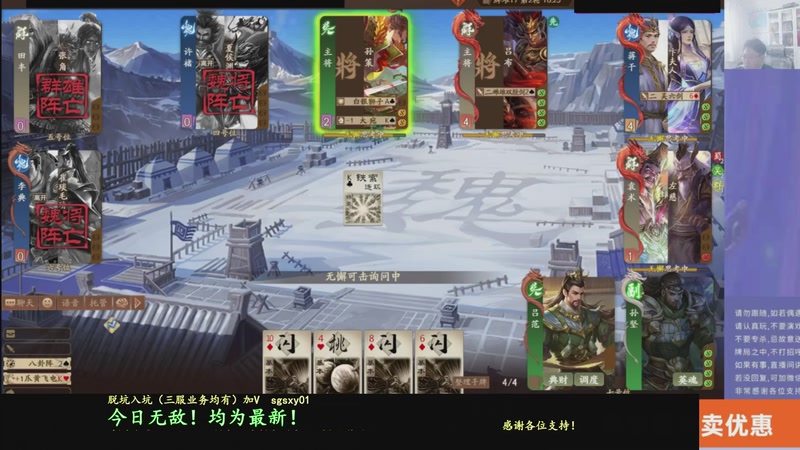 【2025-12-31 11点场】菜刀三国杀：继续战斗！ 160504