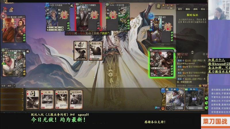 【2025-12-22 09点场】菜刀三国杀：合纵连横搞起