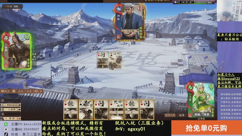 【2025-12-28 14点场】菜刀三国杀：继续战斗！ 160504