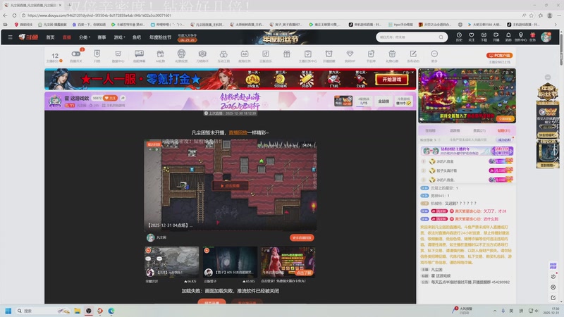 【2025-12-31 17点场】凡尘困：霍 这游戏欸