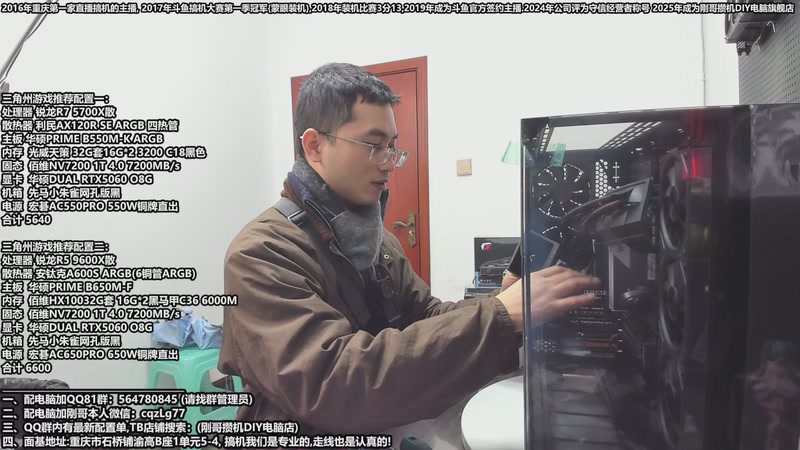 【2026-01-01 13点场】刚哥攒机DIY电脑旗舰店：重庆刚哥 配电脑 元旦活动开始了