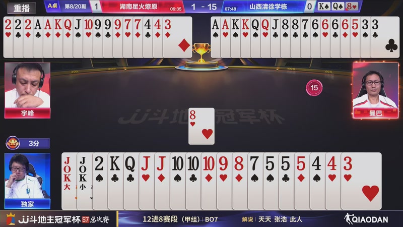 【2026-01-01 14点场】JJ斗地主官方：总决赛甲组 湖南星火燎原VS山西清徐学栋