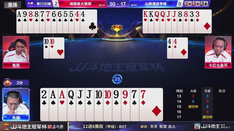 【2026-01-01 00点场】JJ斗地主官方：总决赛甲组 湖南星火燎原VS山西清徐学栋