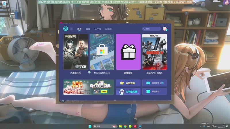 【2025-12-27 09点场】Biu十香：技术流主播✨萌新导师✨逃离塔科夫