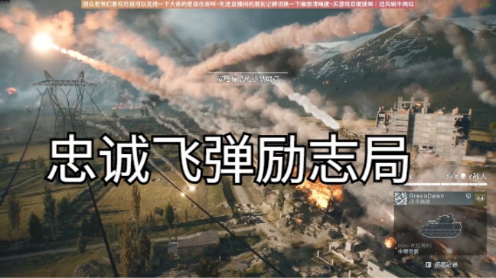 忠诚飞弹励志局