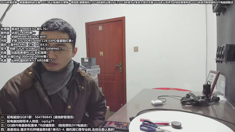 【2026-01-01 11点场】刚哥攒机DIY电脑旗舰店：重庆刚哥 配电脑 元旦活动开始了