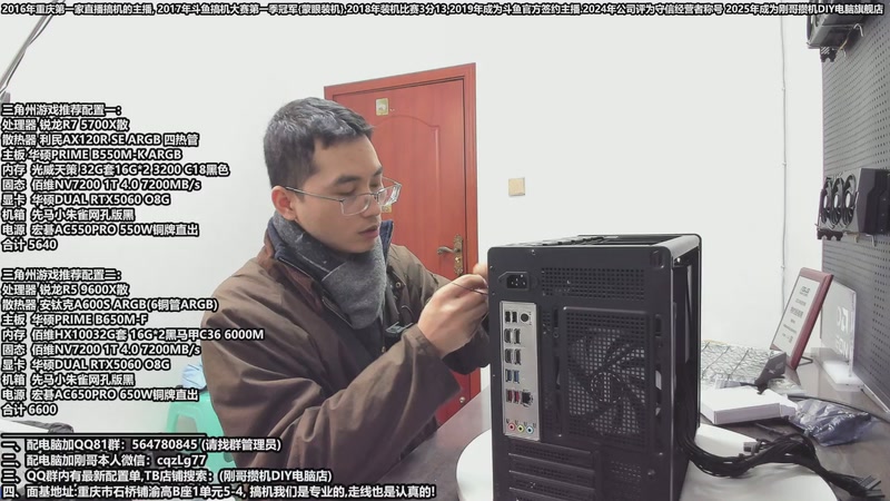 【2026-01-01 19点场】刚哥攒机DIY电脑旗舰店：重庆刚哥 配电脑 元旦活动开始了