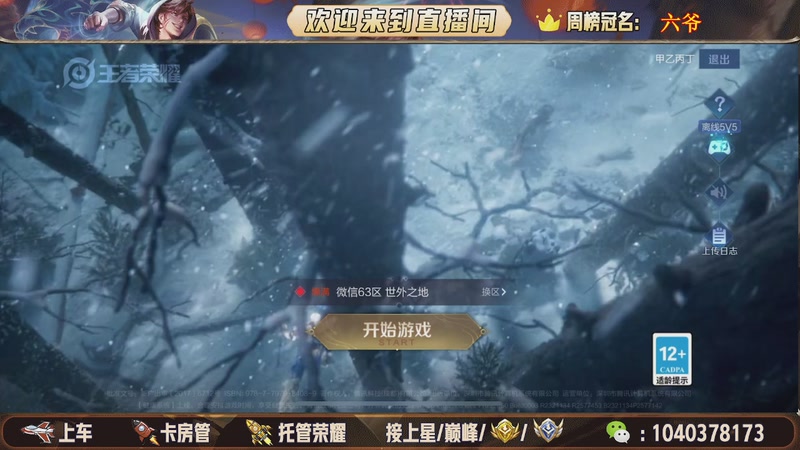 【2026-01-01 12点场】狗蛋吖丶：恭喜蚂蚁军团拿下冬日杯冠军