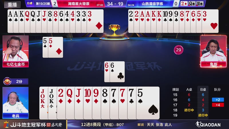 【2026-01-01 12点场】JJ斗地主官方：总决赛甲组 湖南星火燎原VS山西清徐学栋