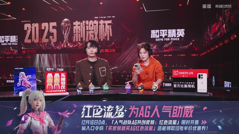 【2025-12-31 23点场】和平精英官方赛事：重播丨刺激杯总决赛暨摸金杯年度总决赛