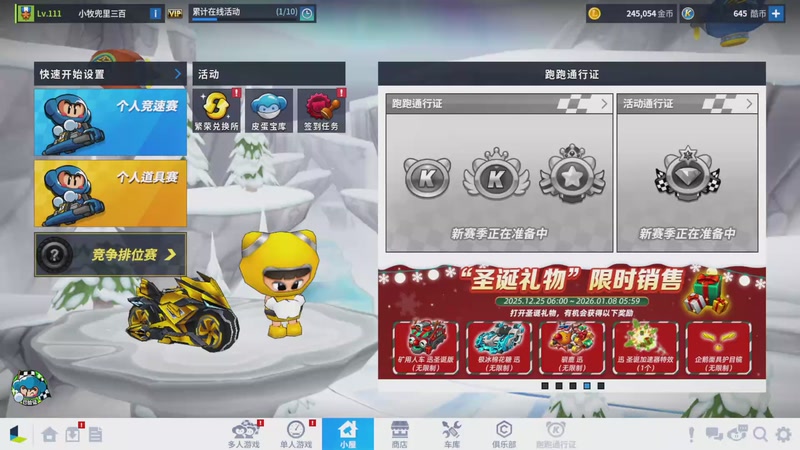 【2026-01-01 19点场】跑跑卡丁车小牧：~~迎接2026！~~