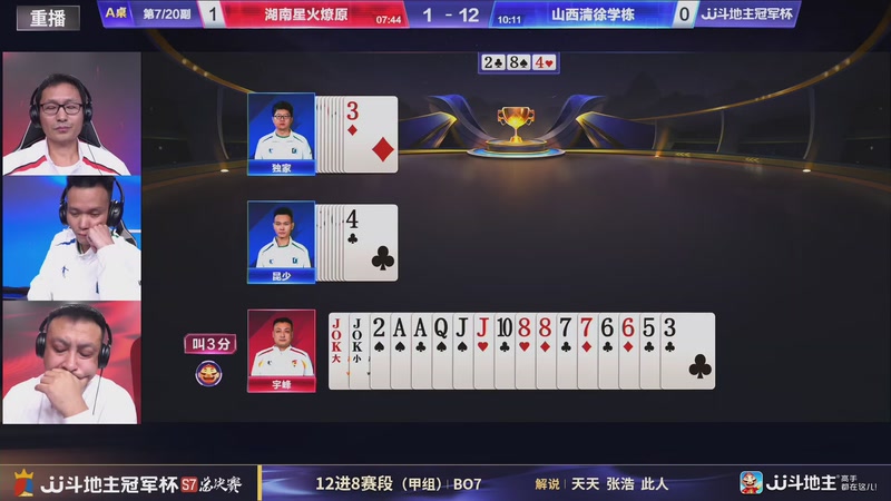 【2026-01-01 02点场】JJ斗地主官方：总决赛甲组 湖南星火燎原VS山西清徐学栋