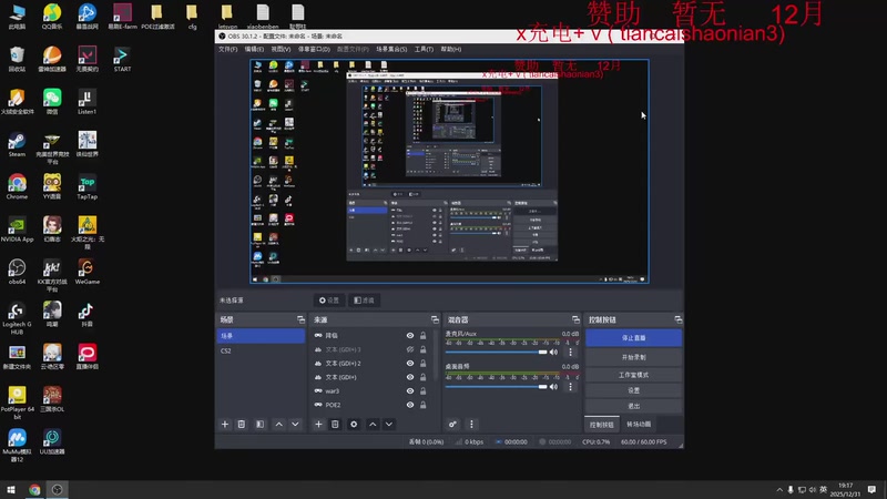 【2025-12-31 19点场】余贰人：三国雪 ！