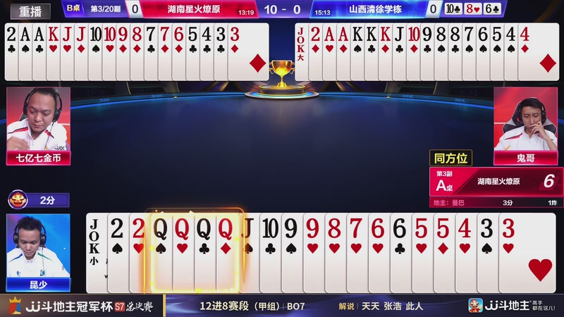 【2026-01-01 10点场】JJ斗地主官方：总决赛甲组 湖南星火燎原VS山西清徐学栋