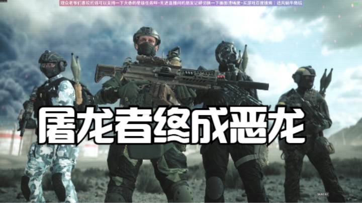 屠龙者终成恶龙