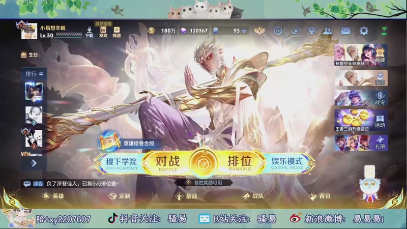 【2026-01-01 20点场】骚易丶：开心每一天11