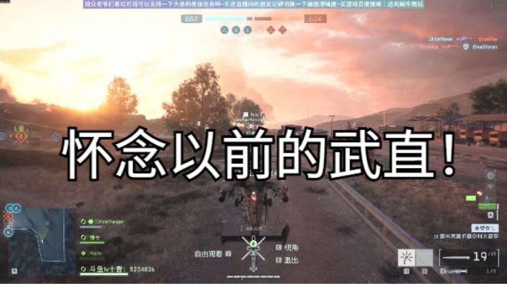 怀念以前的武直！