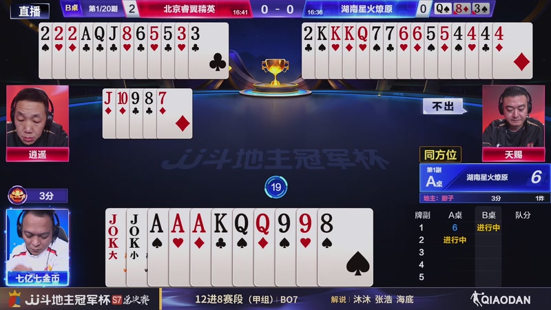 【2026-01-01 19点场】JJ斗地主刚刚刚刚正在式：总决赛甲组 北京睿翼精英VS湖南星火燎原