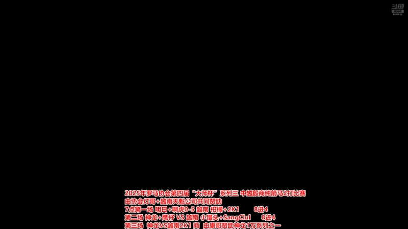 【2025-12-30 20点场】罗马协会：罗马协会直播