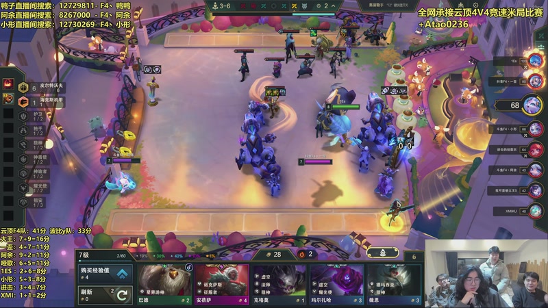 【2025-12-31 22点场】阿涛皎月Carry：云顶F4的直播间