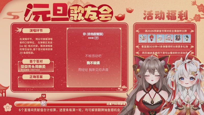 【2025-12-31 21点场】浣茶茶：【活动】元旦跨年歌友会
