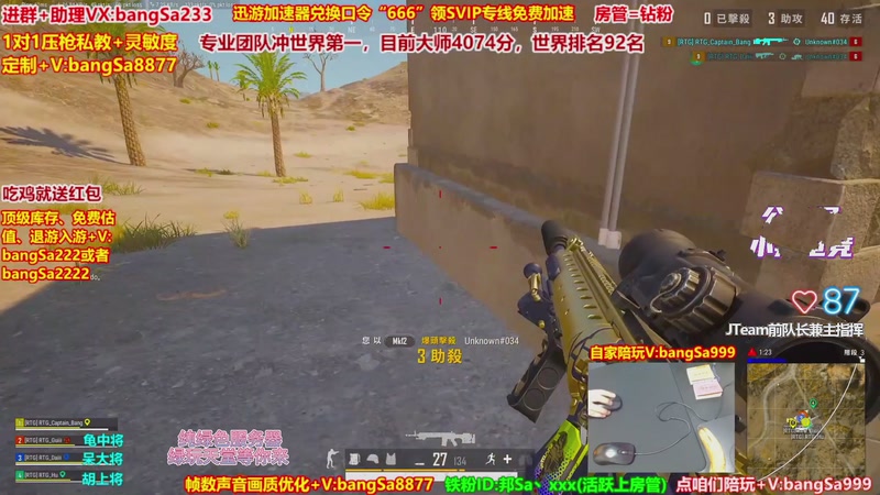 【2026-01-01 08点场】邦Sa：大师局硬核指挥！专业团队冲分教学！