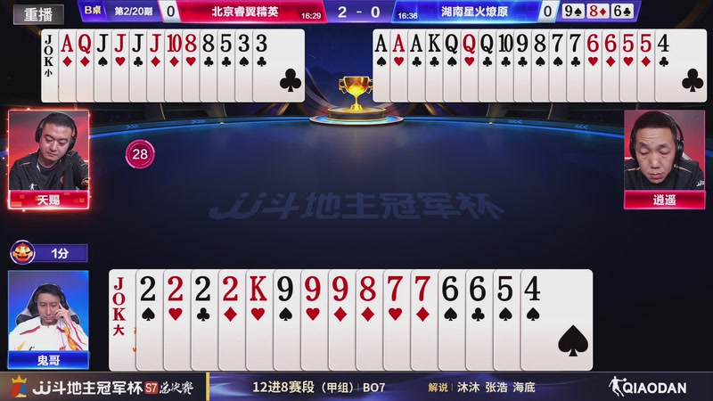 【2026-01-02 14点场】JJ斗地主官方：S7冠军杯总决赛火热进行中！