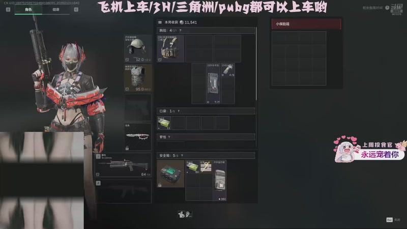 【2026-01-01 18点场】小仙瑞：三角洲/pubg 都可（有车位）