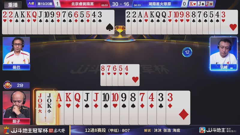 【2026-01-02 10点场】JJ斗地主官方：S7冠军杯总决赛火热进行中！