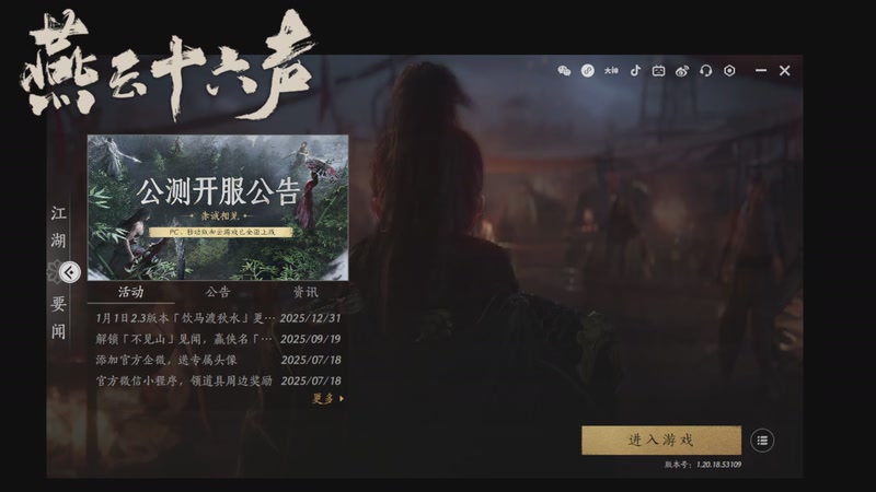 【2026-01-02 完整版】賤丶大骚賤：【大骚】燕云十六声越来越好