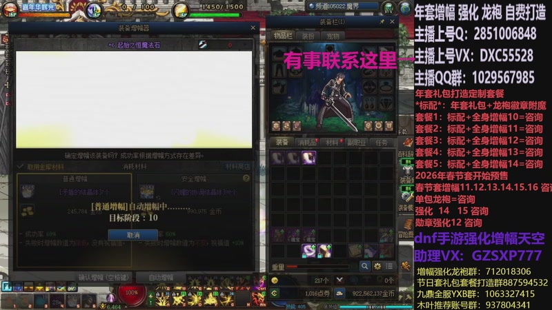 【2026-01-02 13点场】DNF木叶剑心：助理:2026年年套增幅强化木叶晚上播