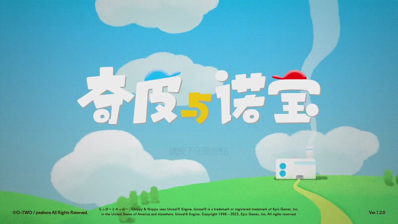 奇皮与诺宝，双人初玩（1）