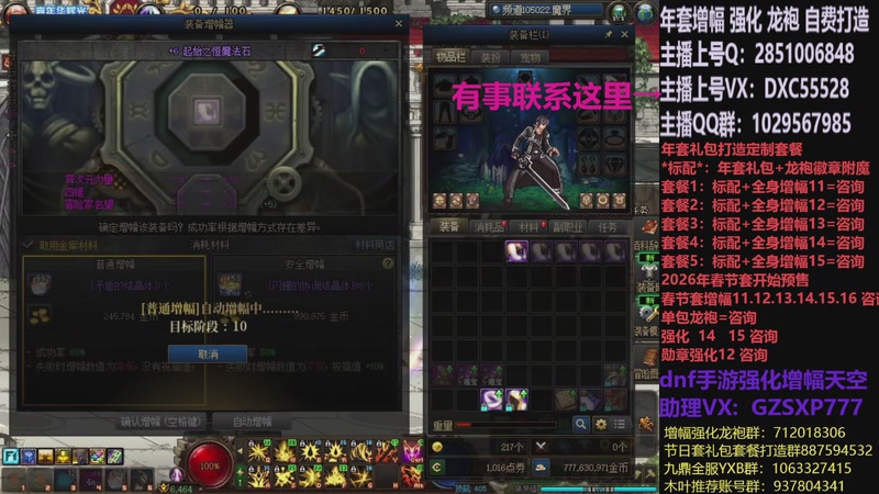 【2026-01-02 21点场】DNF木叶剑心：助理:2026年年套增幅强化木叶晚上播