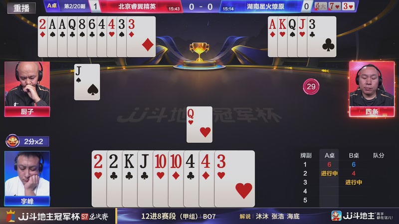 【2026-01-02 04点场】JJ斗地主官方：S7冠军杯总决赛火热进行中！