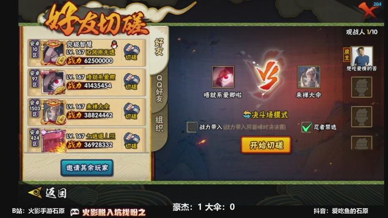 【2026-01-02 16点场】爱吃鱼的石原：三点赏金赛！十位顶级高手！！