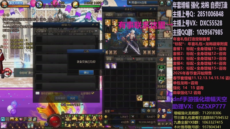 【2026-01-02 17点场】DNF木叶剑心：助理:2026年年套增幅强化木叶晚上播