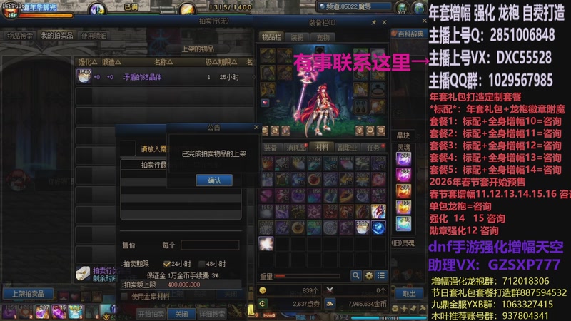 【2026-01-02 15点场】DNF木叶剑心：助理:2026年年套增幅强化木叶晚上播